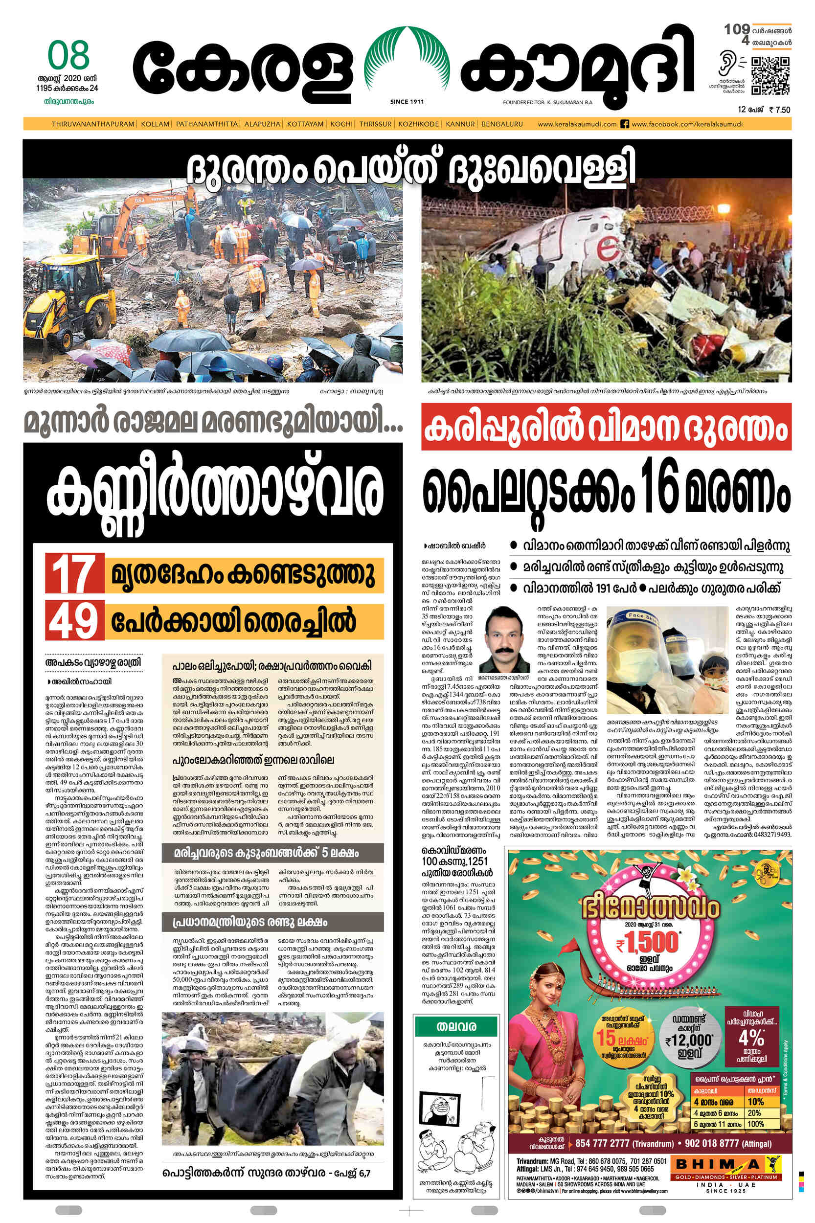 Sslc Results On June 30 Plus Two Examination Results Will Be Out On July 10 Kerala General Kerala Kaumudi Online Kerala reports 4070 new cases on sunday; kerala kaumudi