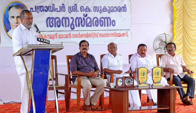Kerala Kaumudi Photo Gallery