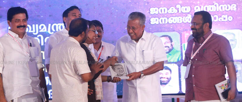 Kerala Kaumudi Photo Gallery