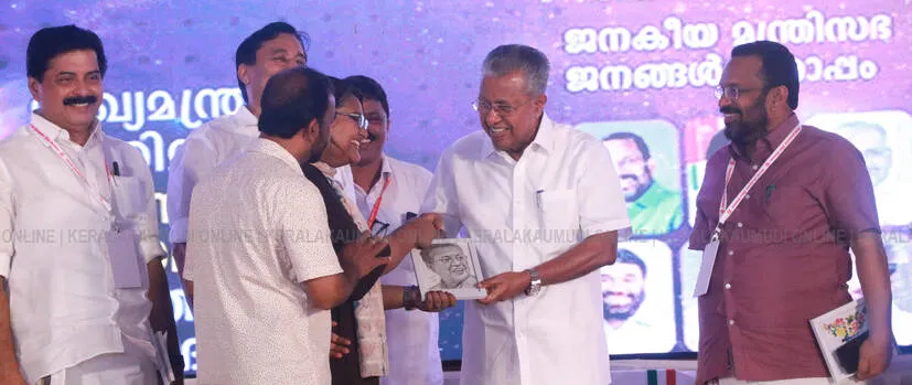 Kerala Kaumudi Photo Gallery
