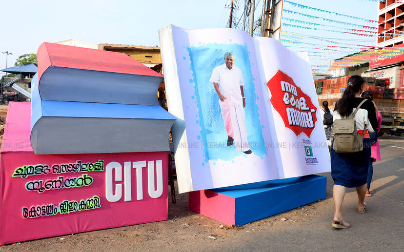Kerala Kaumudi Photo Gallery