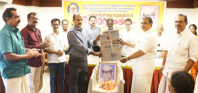 Kerala Kaumudi Photo Gallery