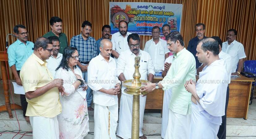 Kerala Kaumudi Photo Gallery