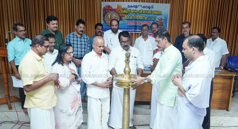 Kerala Kaumudi Photo Gallery