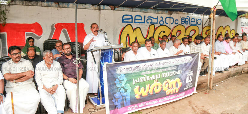Kerala Kaumudi Photo Gallery