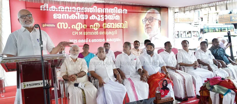 Kerala Kaumudi Photo Gallery