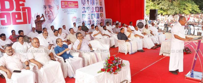 Kerala Kaumudi Photo Gallery