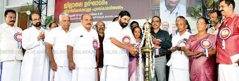 Kerala Kaumudi Photo Gallery