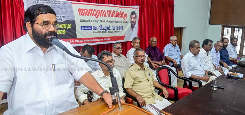 Kerala Kaumudi Photo Gallery