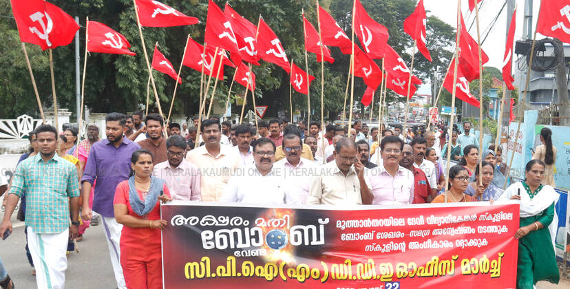Kerala Kaumudi Photo Gallery