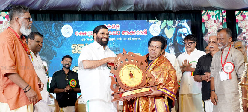 Kerala Kaumudi Photo Gallery