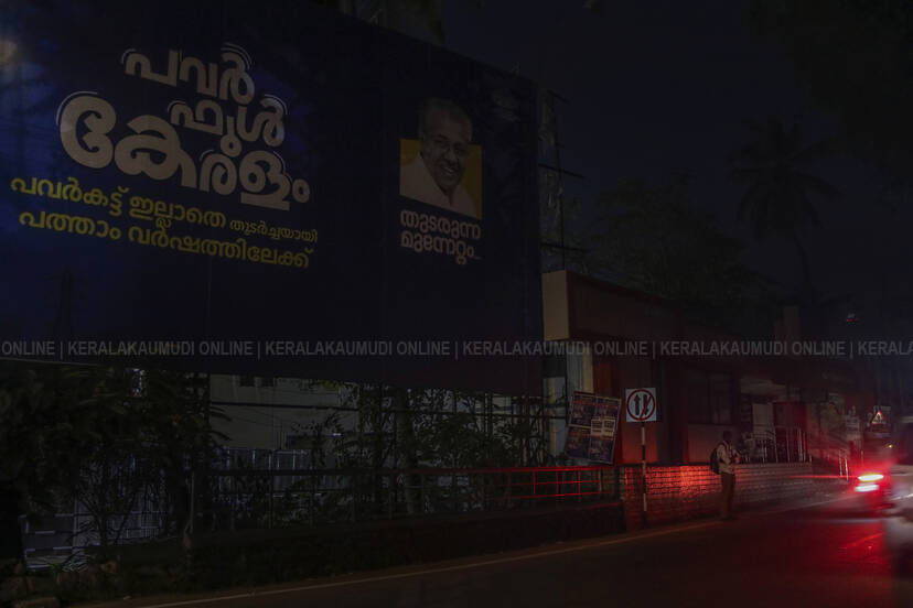Kerala Kaumudi Photo Gallery