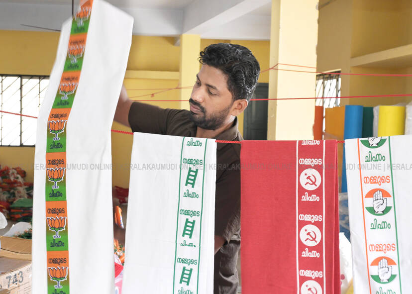 Kerala Kaumudi Photo Gallery