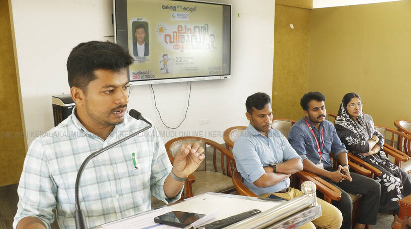 Kerala Kaumudi Photo Gallery