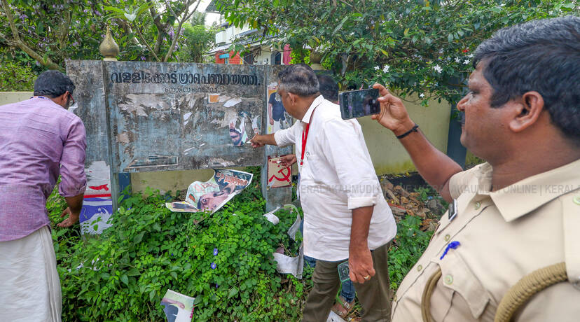 Kerala Kaumudi Photo Gallery