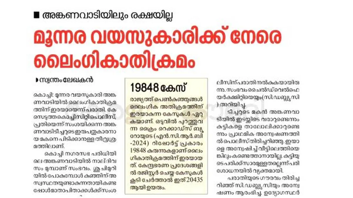 anganavadi anganavadi