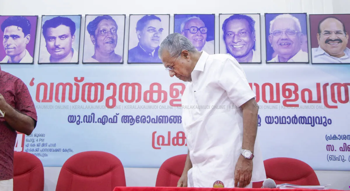 Kerala Kaumudi Photo Gallery