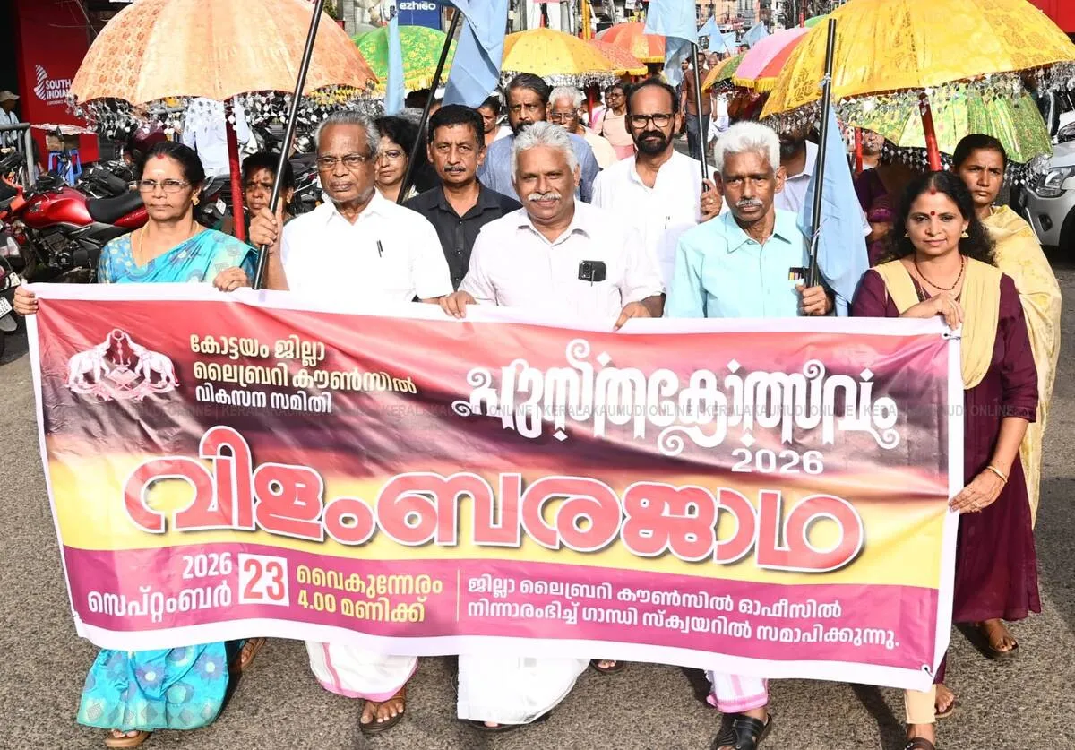 Kerala Kaumudi Photo Gallery