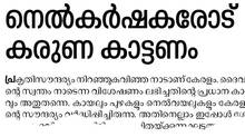 thiruvananthapuram-paddy-