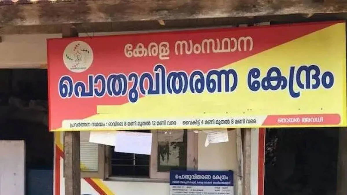 ration-store- ration-store-