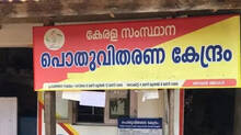 ration-store-